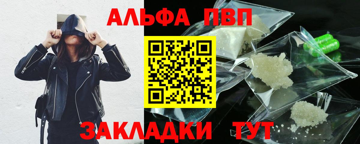 закладки  APVP Crystall  A PVP СК КРИС  Alfa_PVP  Alfa_PVP кристаллы  Вход с VPN  Рузаевка 