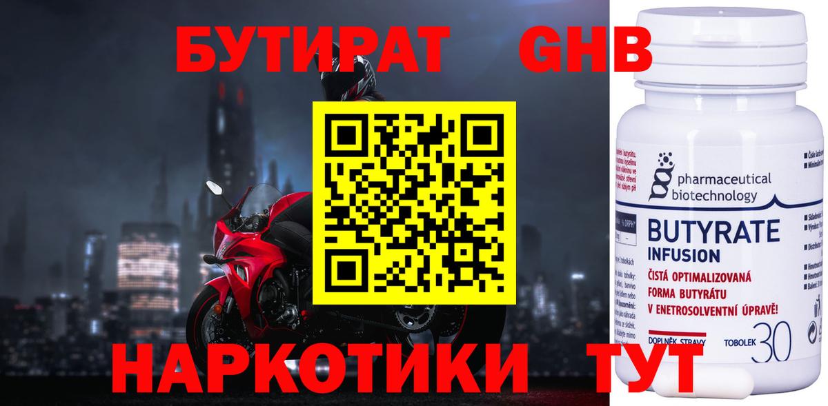 БУТИРАТ  Бутират вода  Вход с VPN  Рузаевка 