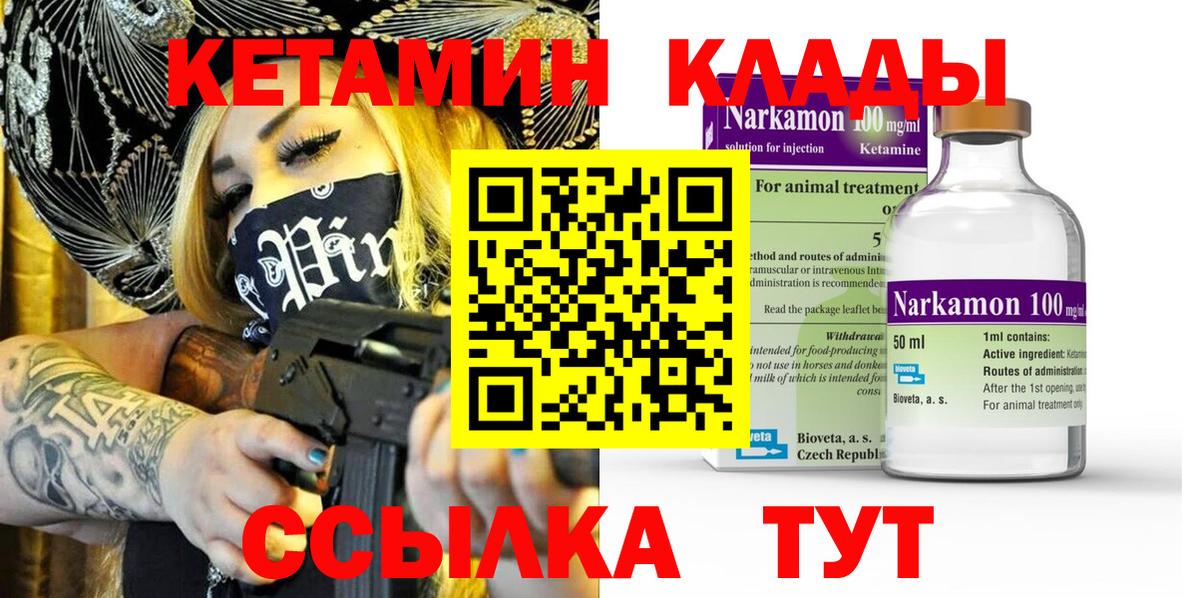 Кетамин VHQ Рузаевка