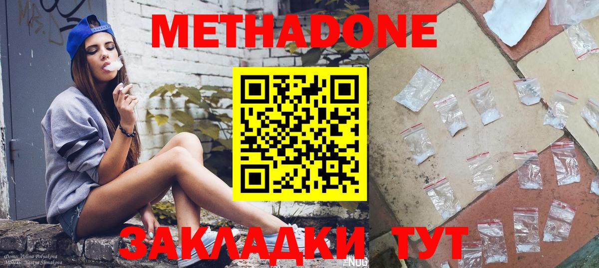 Рузаевка  Метадон methadone  Вход с VPN 